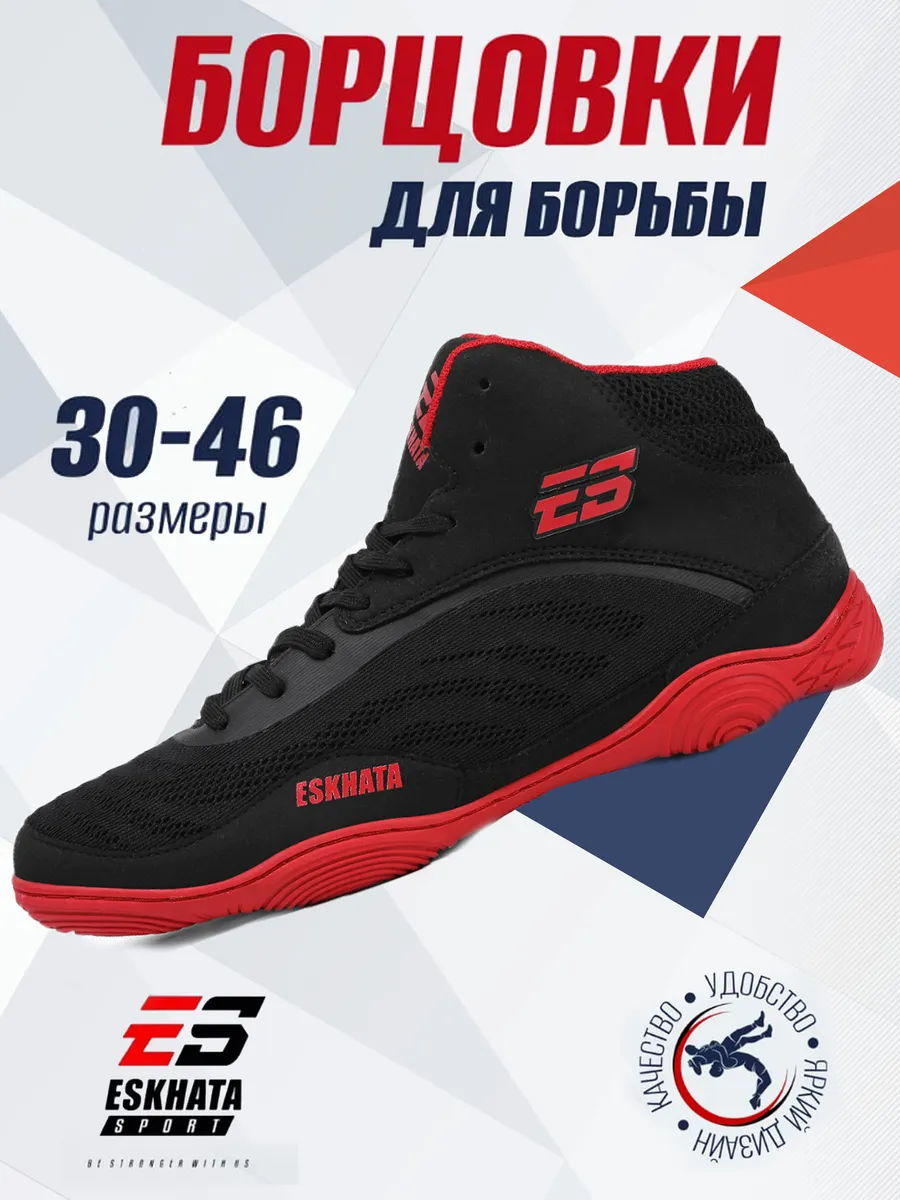 Борцовки для борьбы