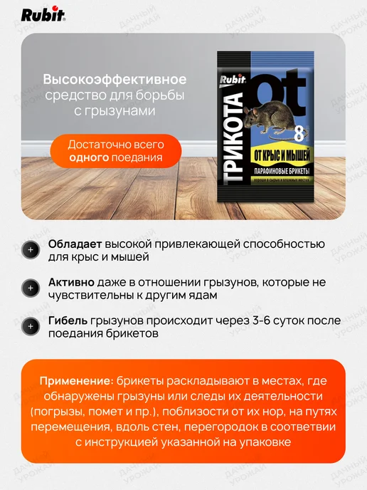 Rubit Отрава для мышей и крыс парафиновые брикеты, 5уп по 80гр, 80 г, фото 2