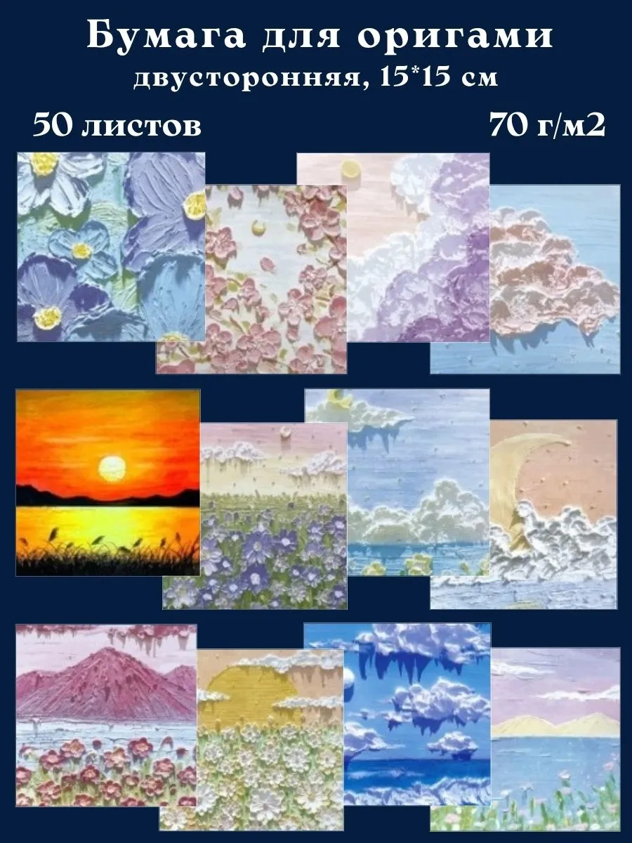 Бумага для оригами двусторонняя