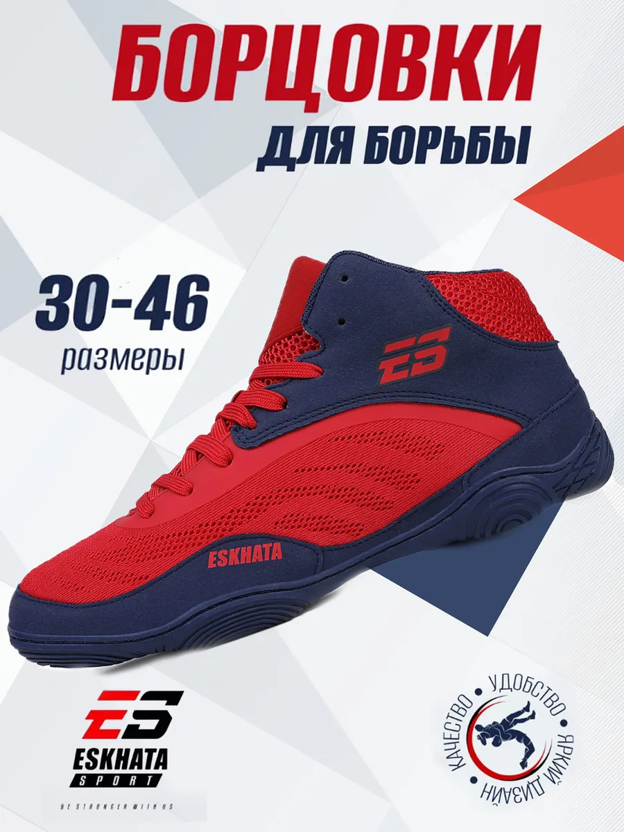 Борцовки для борьбы