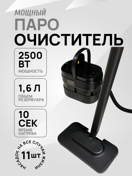 АлексДеРом Пароочиститель мощный со шваброй и насадками паровая, черный