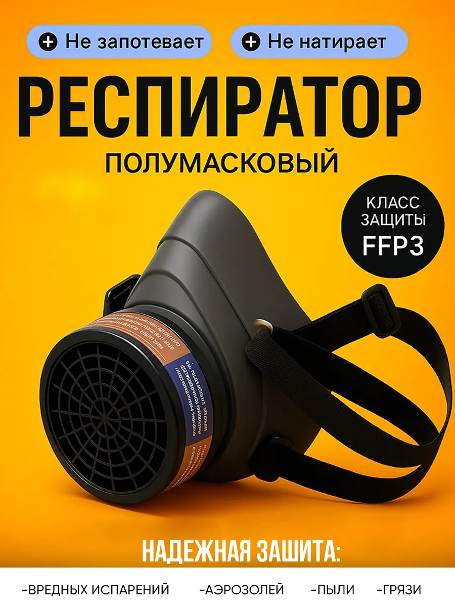 респератор