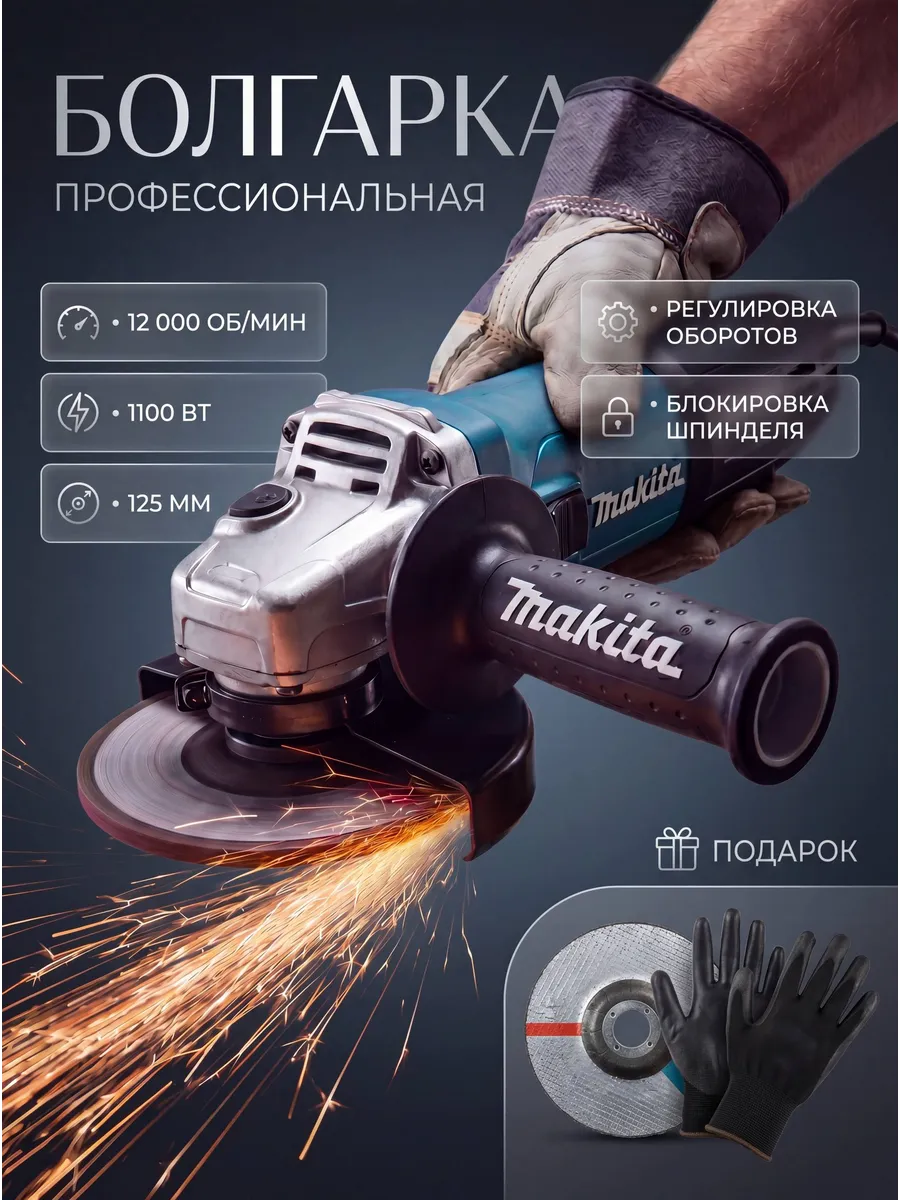 Болгарка электрическая 125мм с регулировкой оборотов