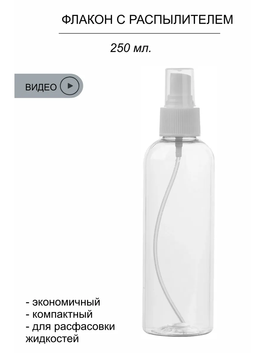Пульверизатор для воды парикмахерский профессиональный 250 мл