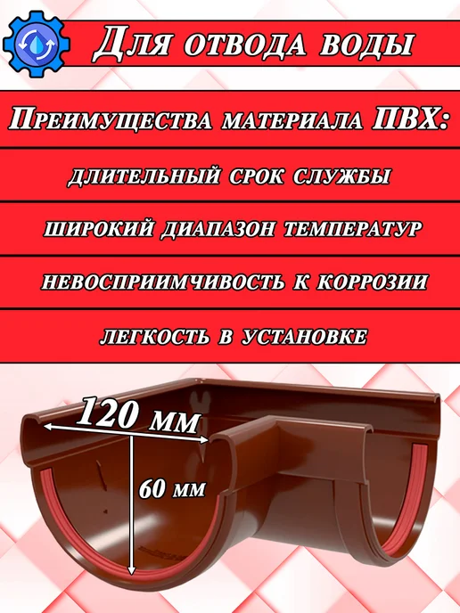 Grand Line Угол желоба для водостока d 90мм шоколад 4 штуки, коричневый, фото 2