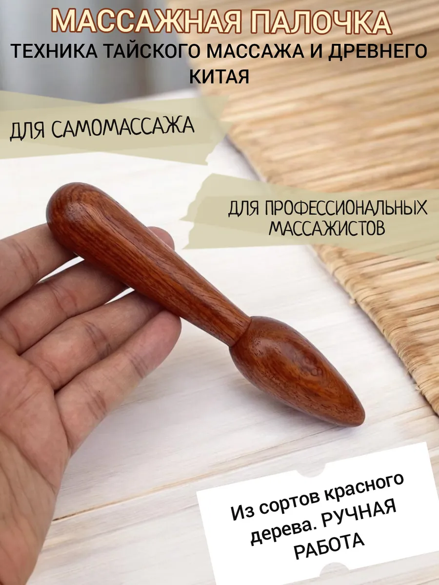палочка блейд для тайского массажа
