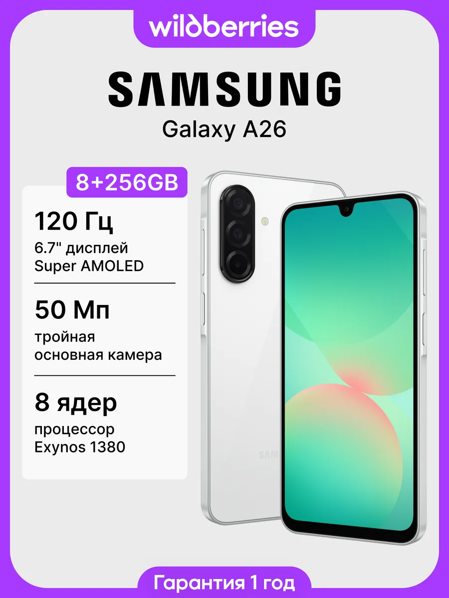 Galaxy A26 8+256GB
