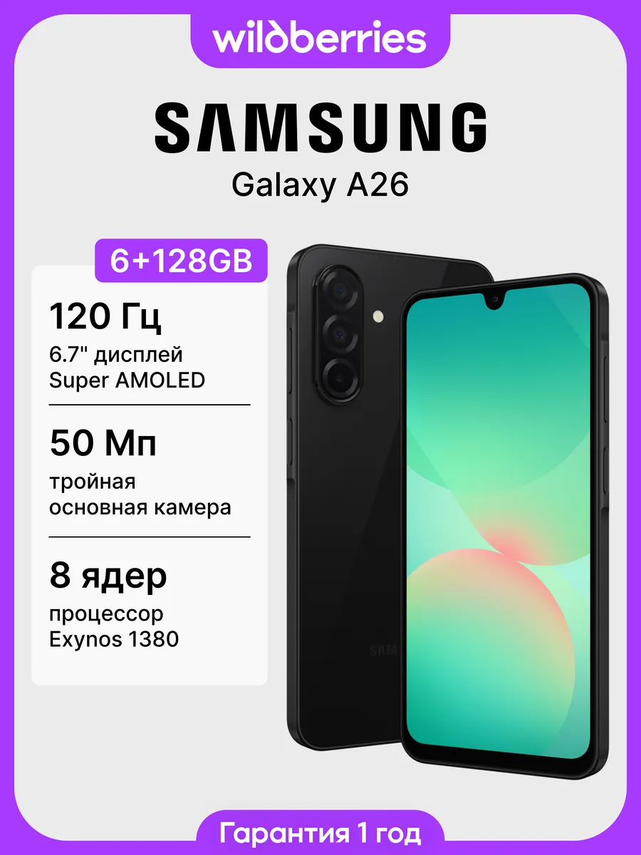 Galaxy A26 6+128GB