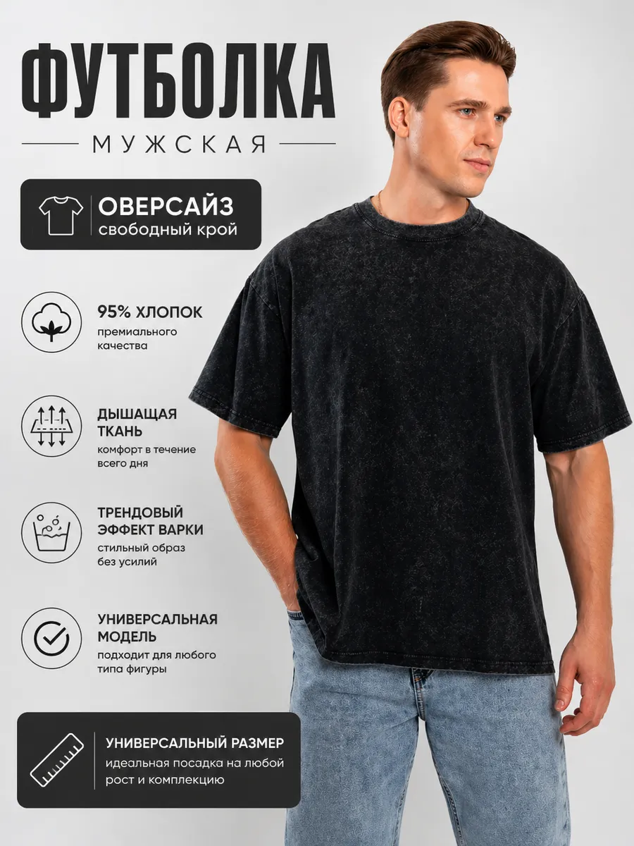 Вареная футболка оверсайз черная винтаж