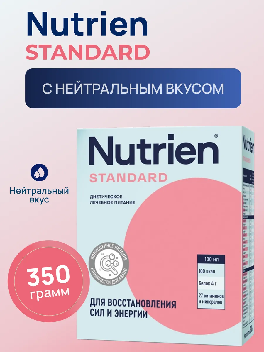 Нутриэн Стандарт сухая смесь 350 г 27 витаминов