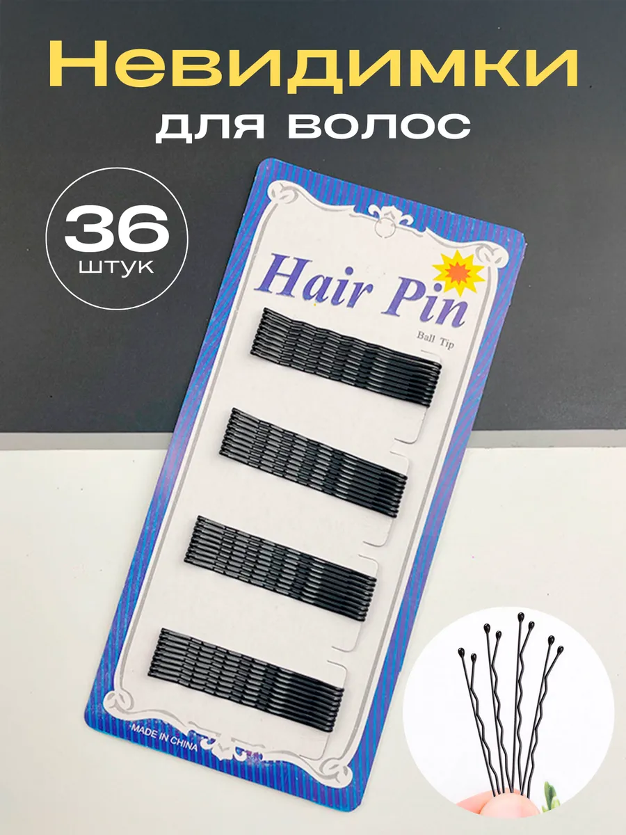 Невидимки для волос черные набор заколок