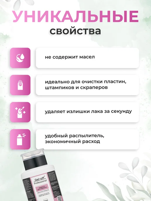 GEL-OFF Жидкость для стемпинга, 200 мл, фото 2