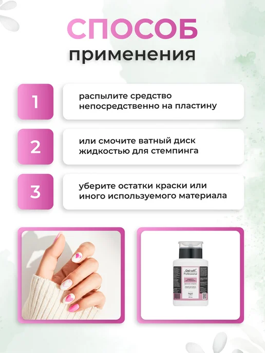 GEL-OFF Жидкость для стемпинга, 200 мл, фото 3