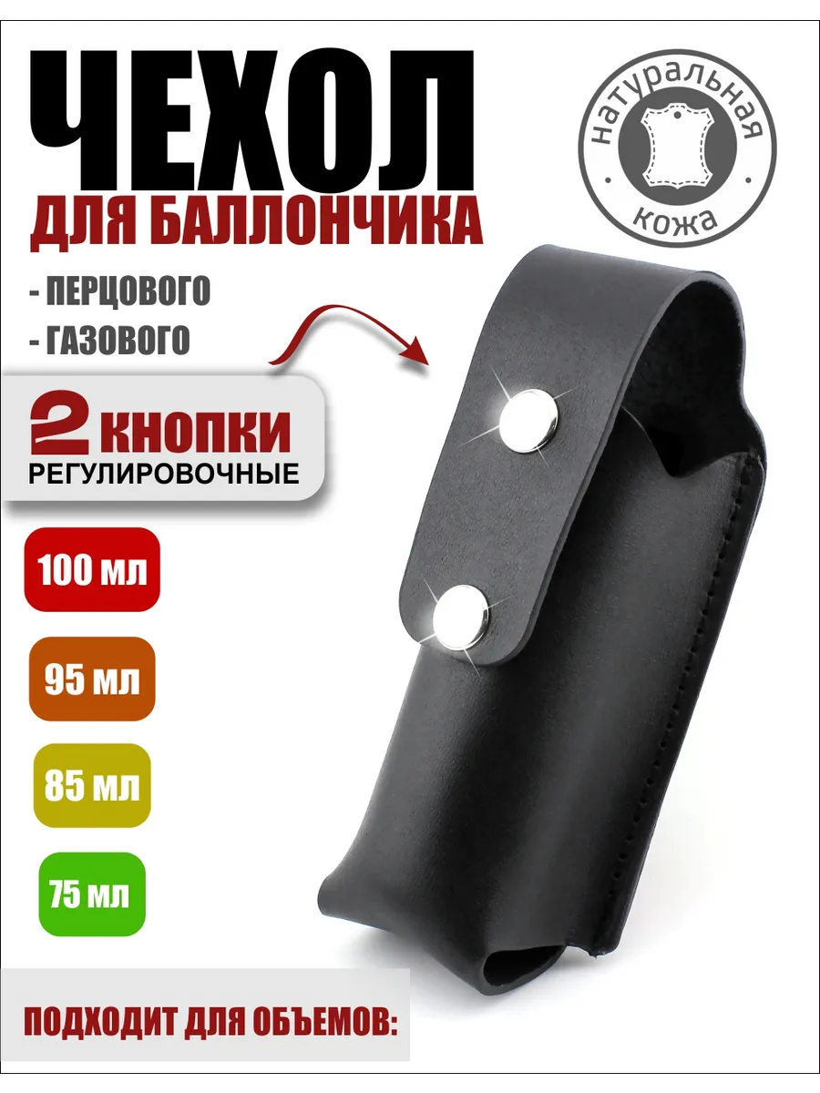 Чехол кобура для газового или перцового баллончика