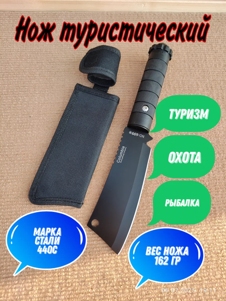 Нож туристический для походов