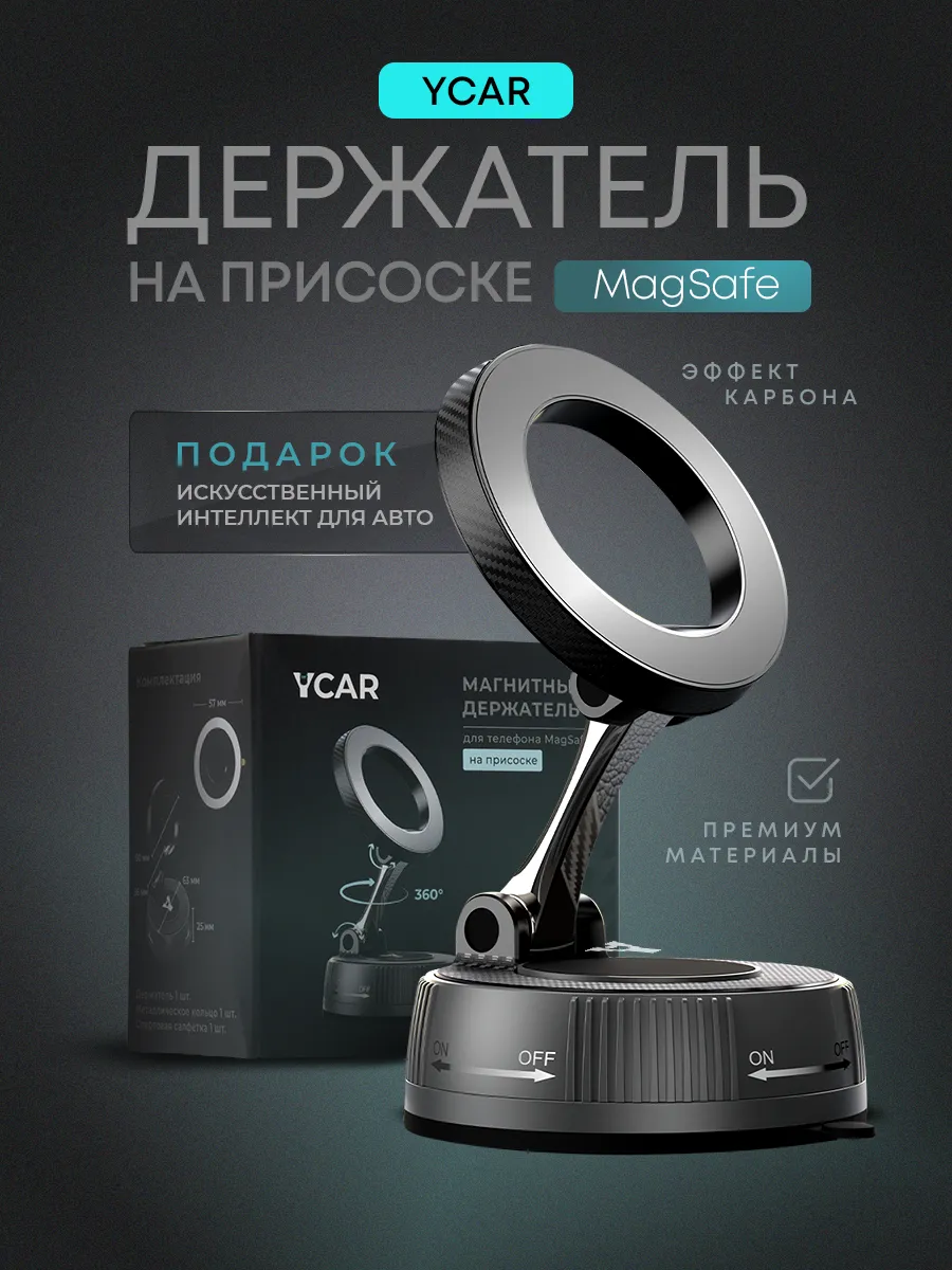 Магнитный держатель для телефона в машину на присоске