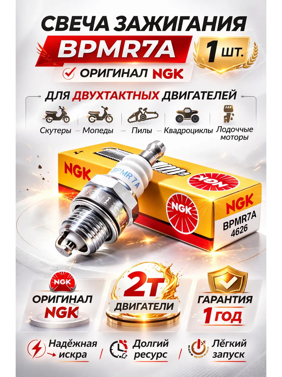 Свеча зажигания 4626 Husqvarna бензопила, газонокосилка