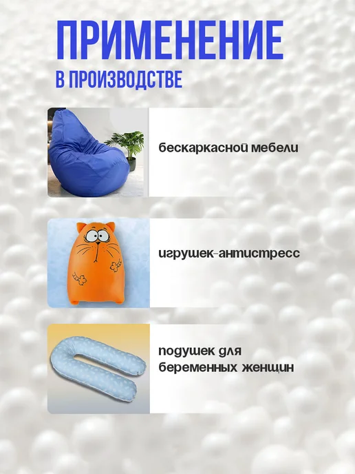 МиланаТекстиль37 Наполнитель для кресла мешка 50 л, 100 л, фото 2