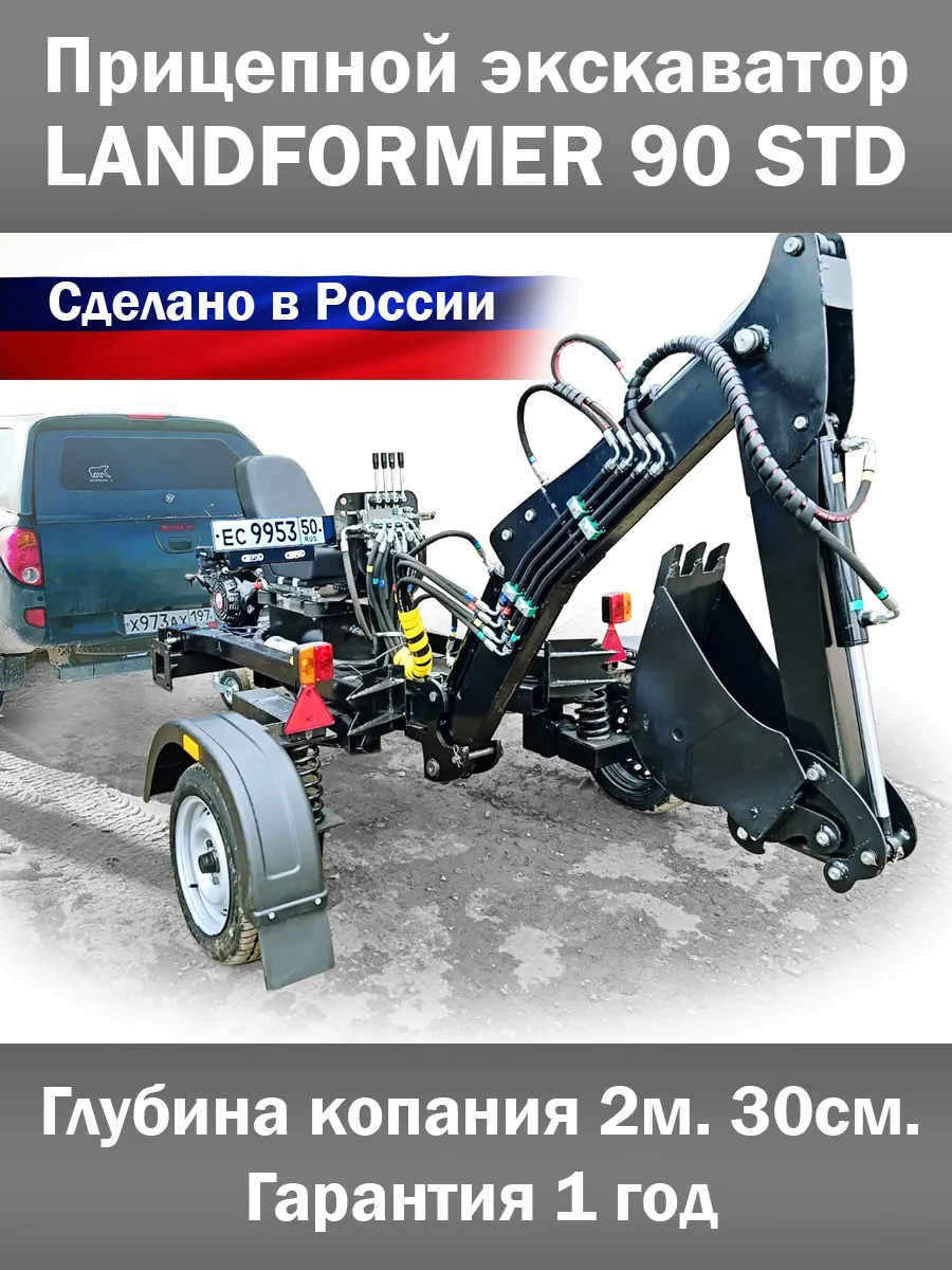 Мини экскаватор прицепной бензиновый ЛАНДФОРМЕР 150 STD