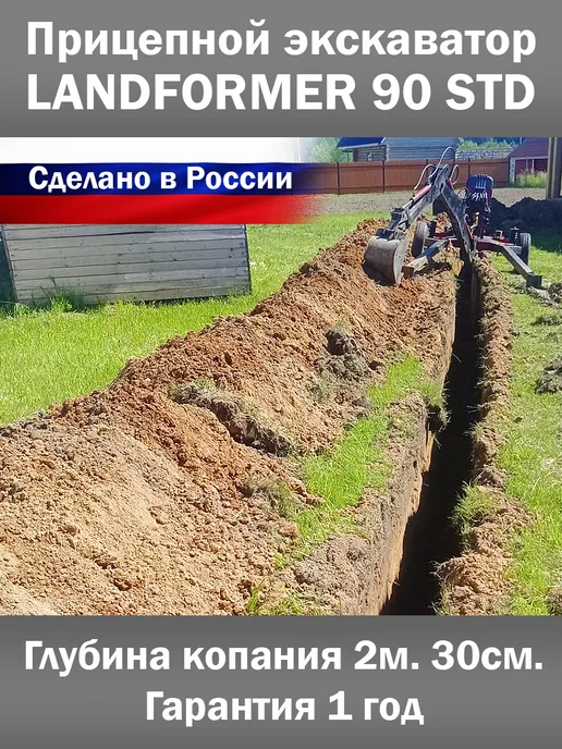 Landformer Мини экскаватор прицепной бензиновый ЛАНДФОРМЕР 150 STD, 2 шт, фото 2