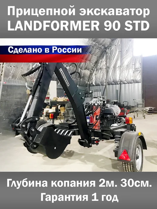Landformer Мини экскаватор прицепной бензиновый ЛАНДФОРМЕР 150 STD, 2 шт, фото 4