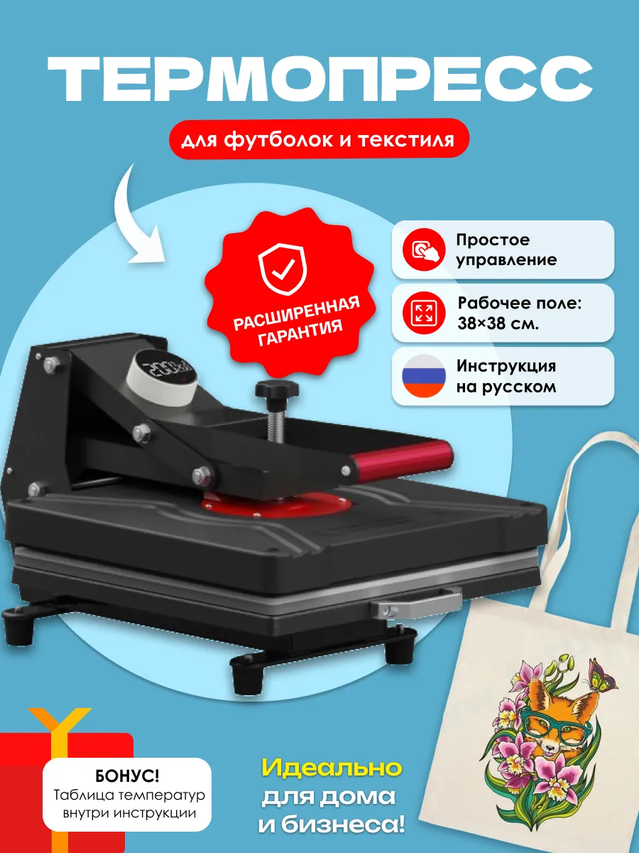 Термопресс для футболок 38на38см