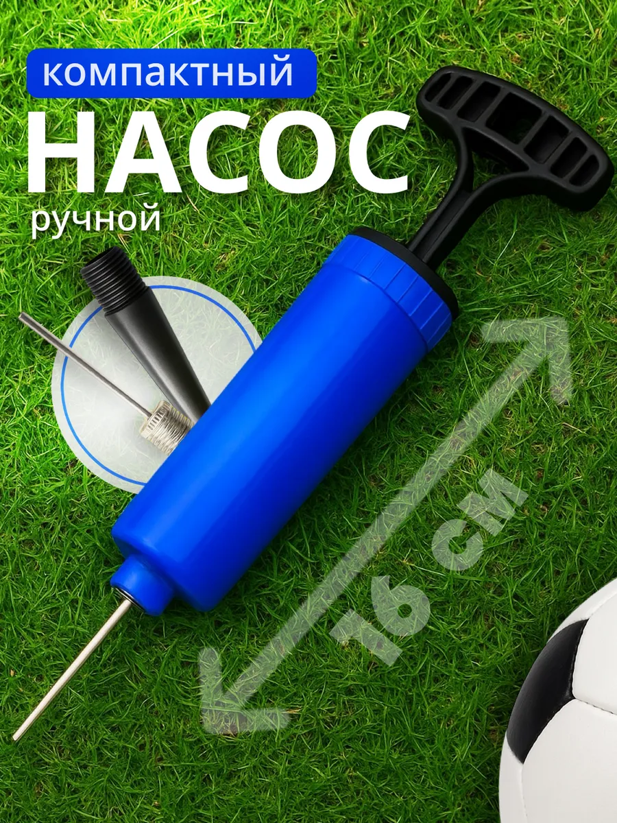 Насос для мяча с иглой ручной