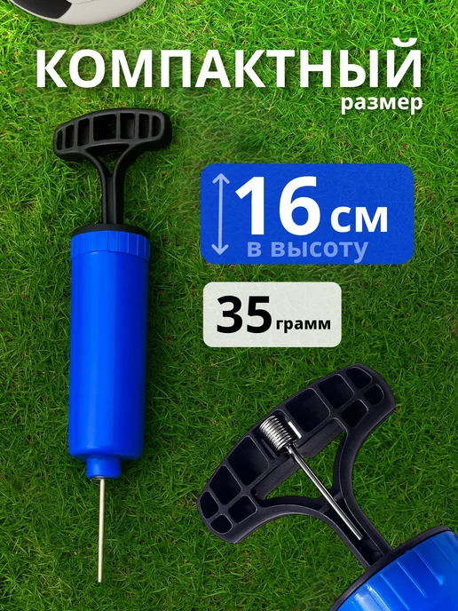 YuGo Sport Насос для мяча с иглой ручной, синий, фото 2