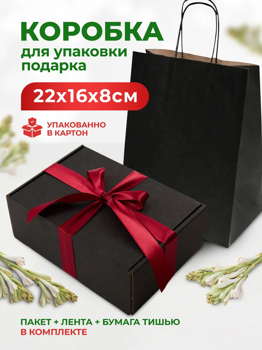 Подарочная коробка для упаковки подарка