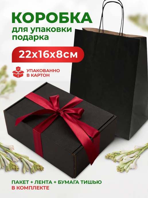 Подарочная коробка для упаковки подарка, черный, в упаковке 235 г