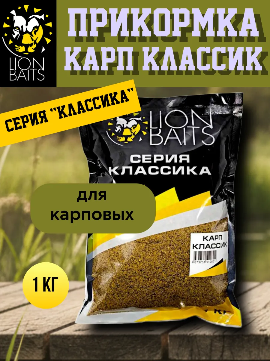 Прикормка для рыбалки Карп Классик 1 кг