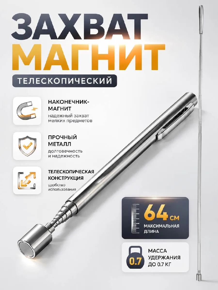 Магнитная указка автомобильная телескопическая HD-06614