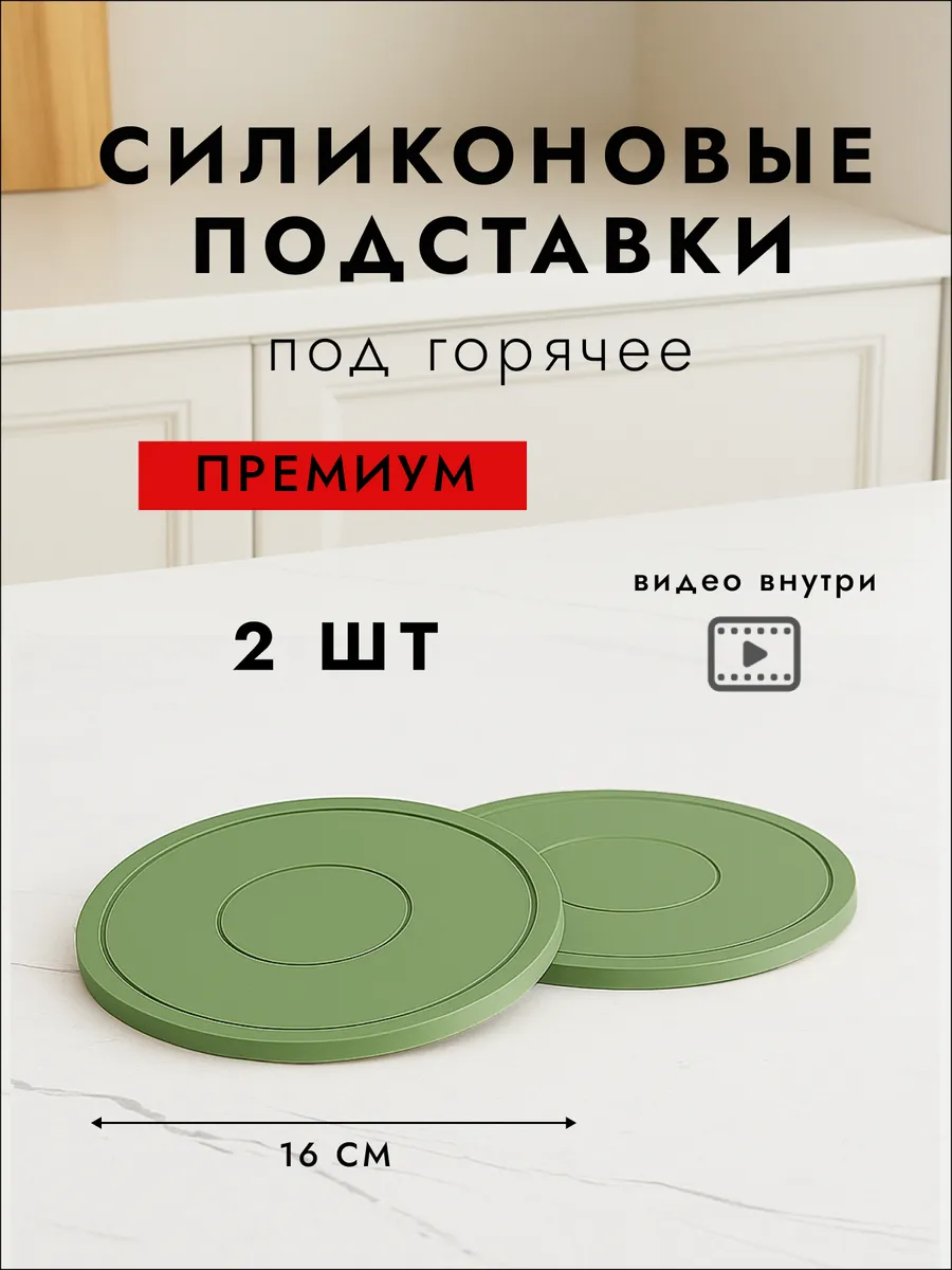 Силиконовые подставки под горячее