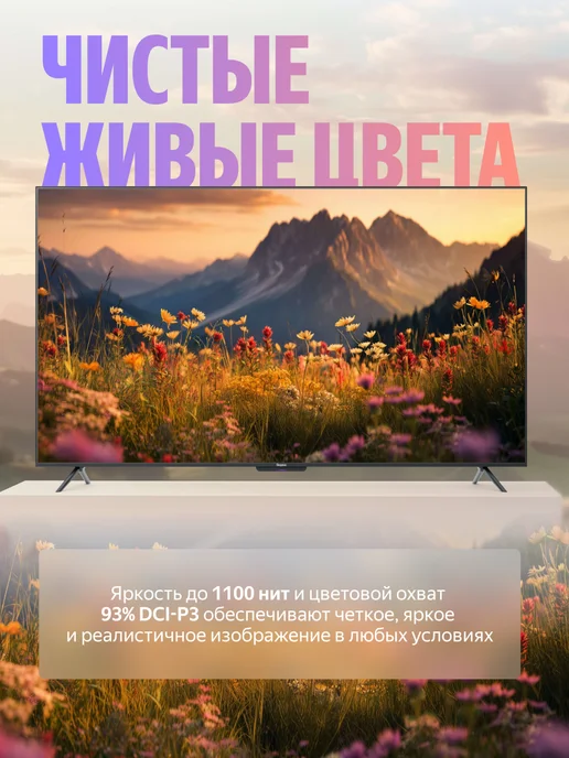 Яндекс ТВ Станция Про MiniLED, 55" 4K UHD, черный, фото 3