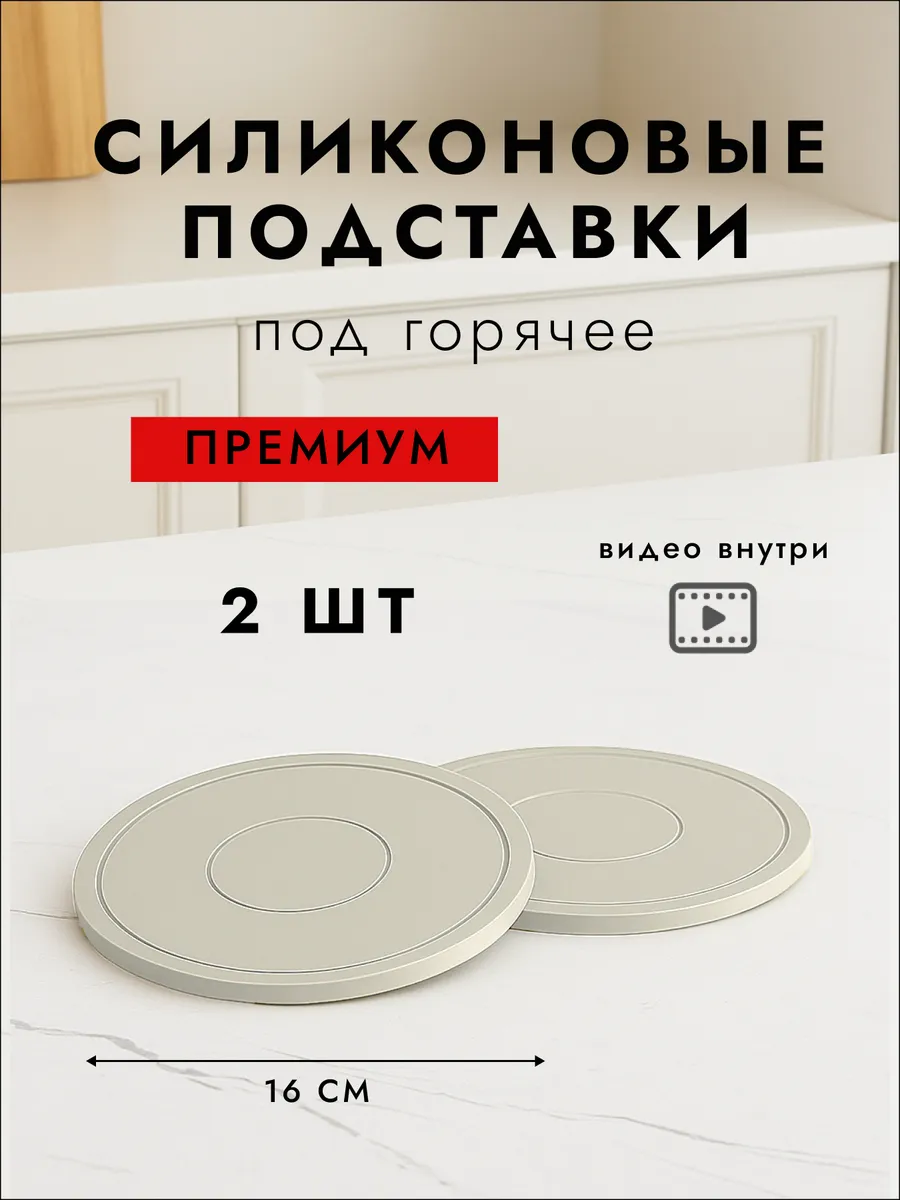Силиконовые подставки под горячее