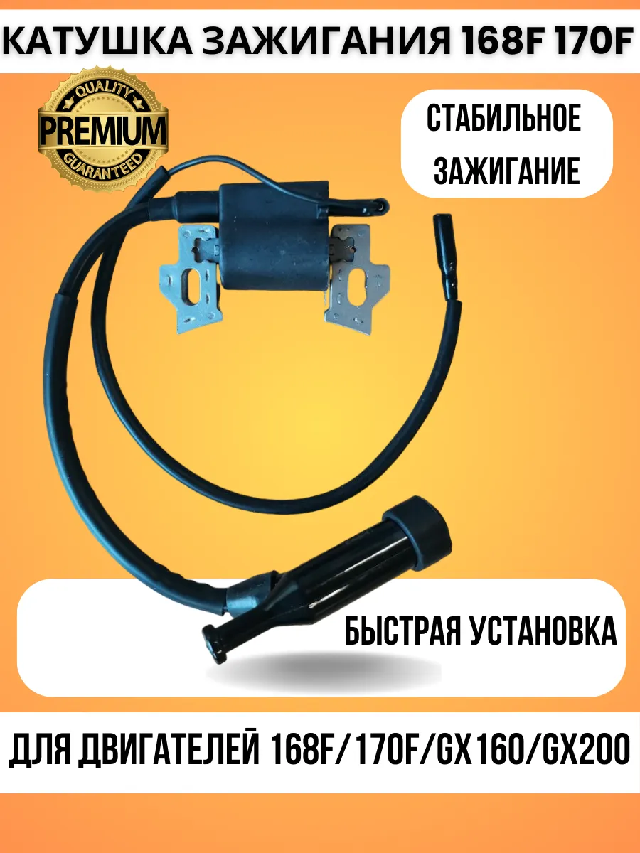 Катушка зажигания для мотоблока двигателя 168F 170F магнето