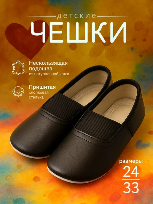 TEXLITE Чешки детские для танцев и гимнастики, черный