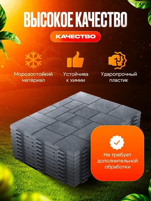 Альт-Пласт Плитка модульная садовая графит 9шт, 9 шт, фото 2