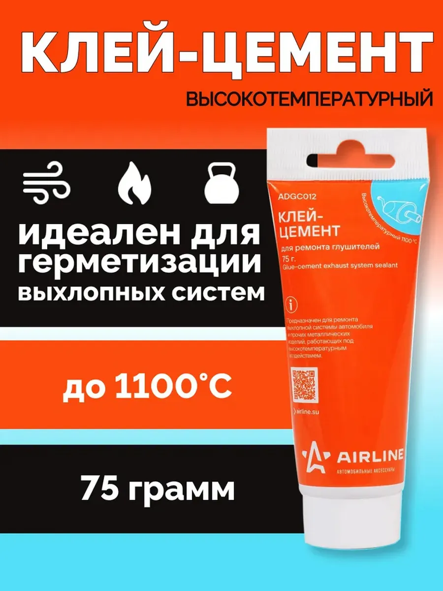Герметик глушителя