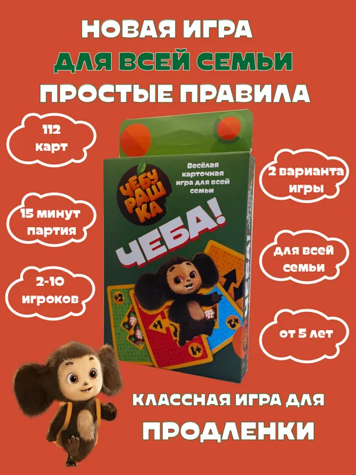 ЧЕБУРАШКА Игра настольная, карточная "ЧЕБА!" для детей, зеленый, фото 2
