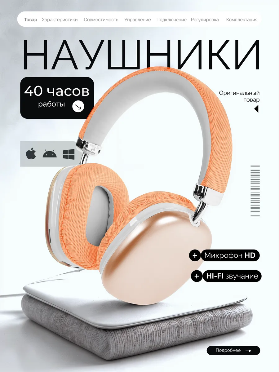 Наушники беспроводные большие