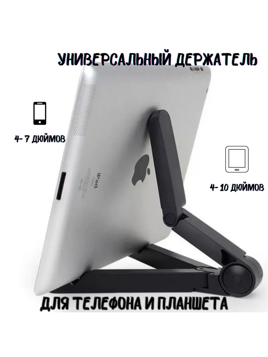 Подставка - держатель для телефона и планшета регулируемая