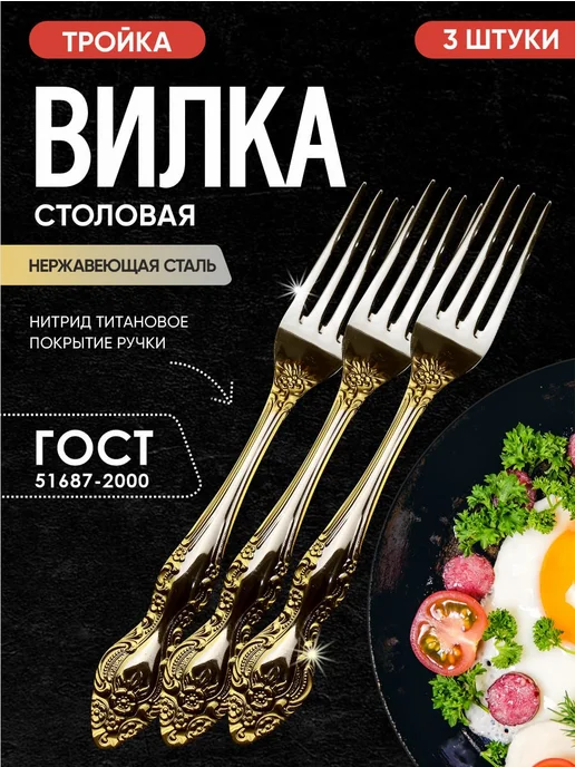 Павловский завод художественных металлоизделий Вилка столовая 3 шт серия Тройка Фиалка, 3 шт