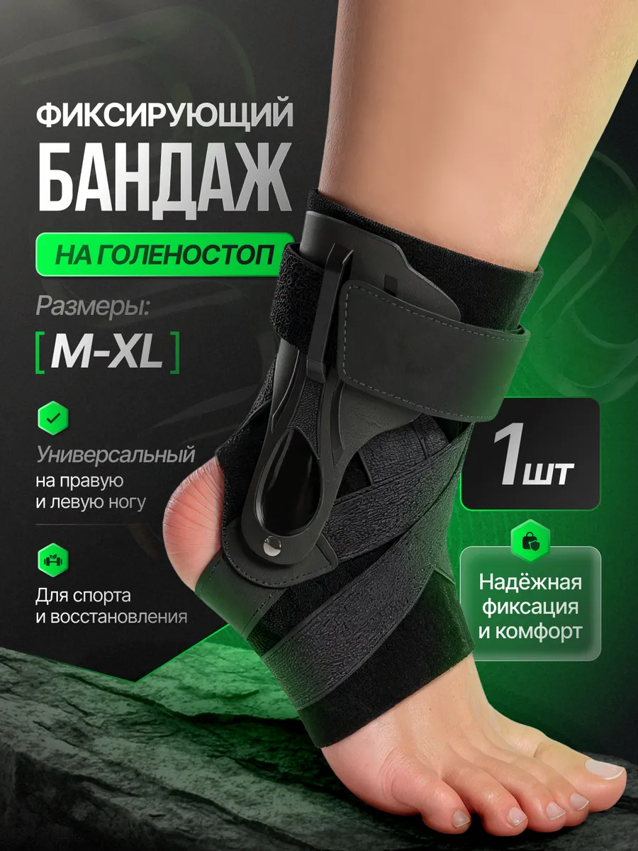 Бандаж на голеностопный сустав фиксирующий