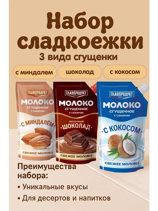 Набор сгущенки 1140 гр, 270 г, фото 2