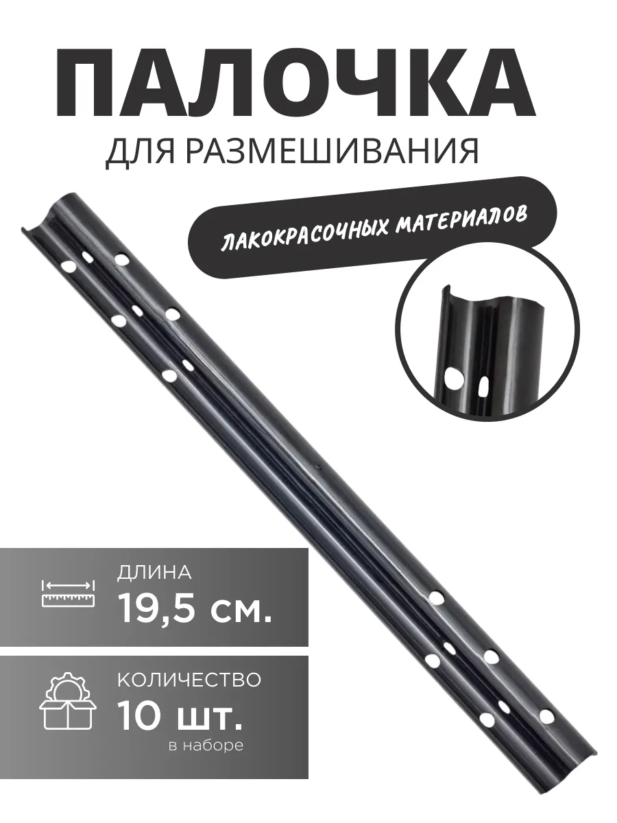 Палочка для размешивания prof 20, s-формы, 20 см, 10 шт