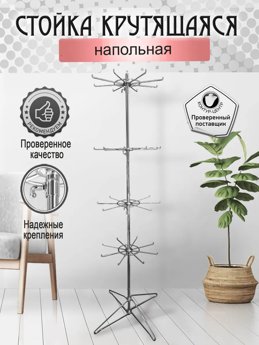 Металлическая стойка вертушка напольная, 45х45х175 см