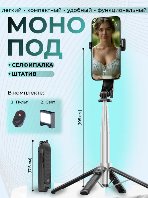 ProMagic Штатив для телефона монопод, вариант