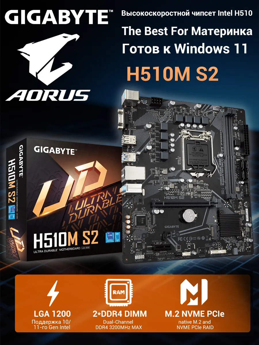 материнская плата H510M S2 LGA 1200 Intel 10/11-го поколения