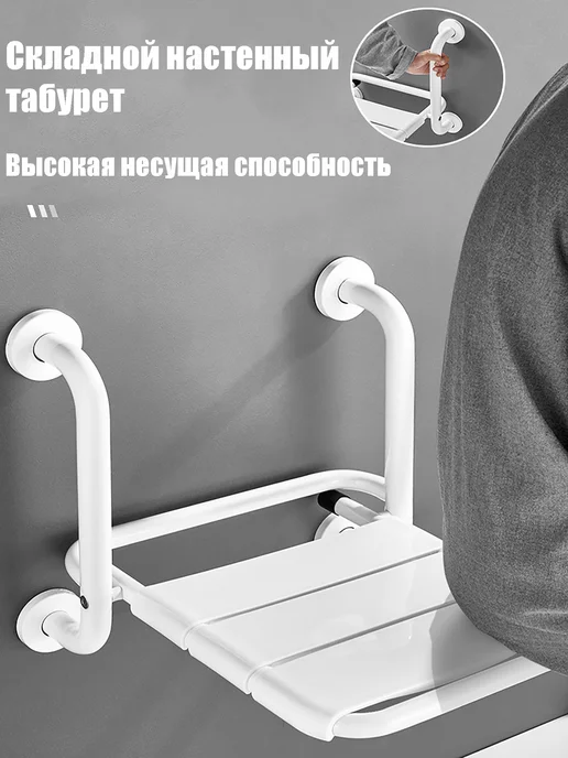 Сиденье для душа настенное для ванной, белый, фото 2